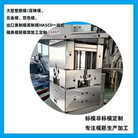 模具制造;塑料模;注塑加工