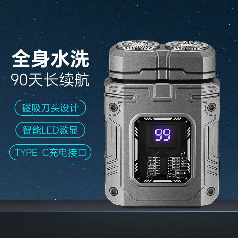 機甲科技マグネット式電気髭剃り新型男性用髭剃り携帯型知能デジタル表示水洗い髭剃り|undefined