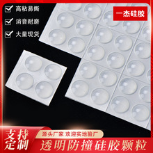 透明半球形防撞粒玻璃橱柜门把手消音胶粒花瓶烟灰缸防滑硅胶颗粒