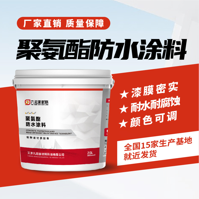 九延工厂直发911单组份油性聚氨酯防水涂料 地下室卫生间防水涂料