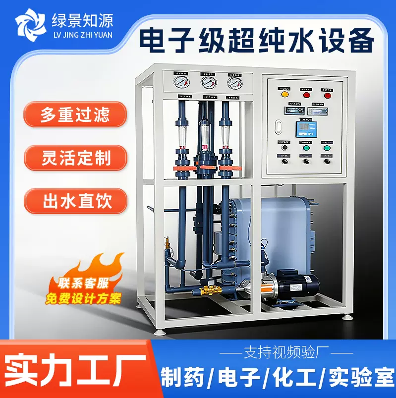 定制实验室edi模块纯净水设备尿素提纯医药透析去离子超纯水设备