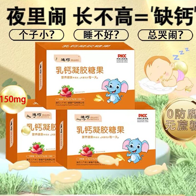 迪巧mami乳カルシウムゲルキャンディー子供カルシウム不足液体カルシウム|undefined