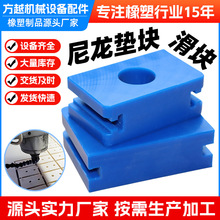 尼龙垫块滑块耐磨塑料垫条加工pe刮板高分子打孔板固定块支撑块