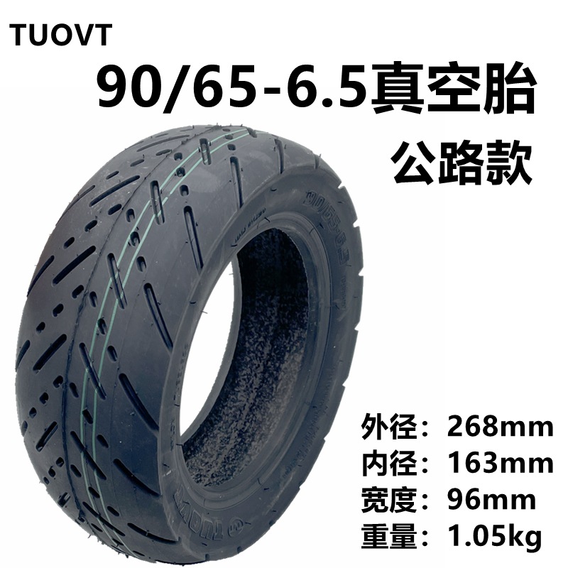 TUOVT90 65-6.5真空胎sku2