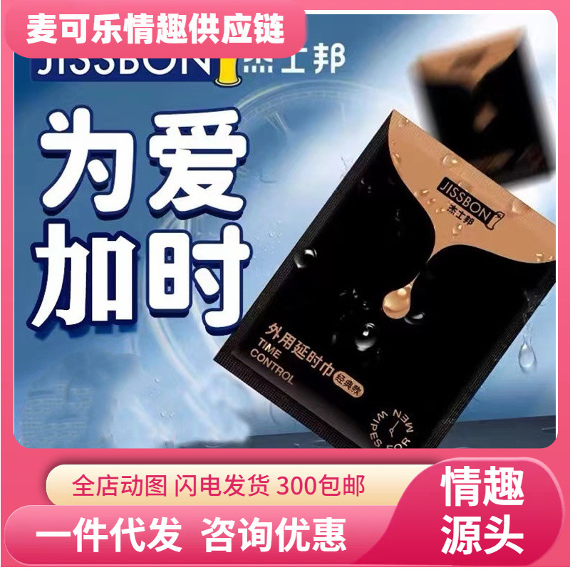 Jissbon toallitas húmedas de uso externo para hombres Sibang 5 piezas de toallitas húmedas de retardo sexual para hombres productos para adultos al por mayor image 1