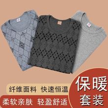 男士秋衣套装中老年秋衣秋裤保暖内衣爸爸打底内穿秋衣薄款棉毛衫