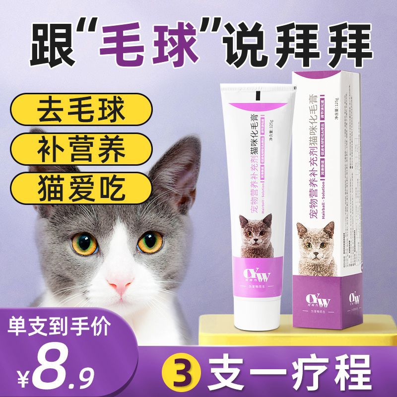 化毛膏猫咪专用去毛球膏蓝猫英短宠物成幼猫营养膏美毛吐毛膏猫