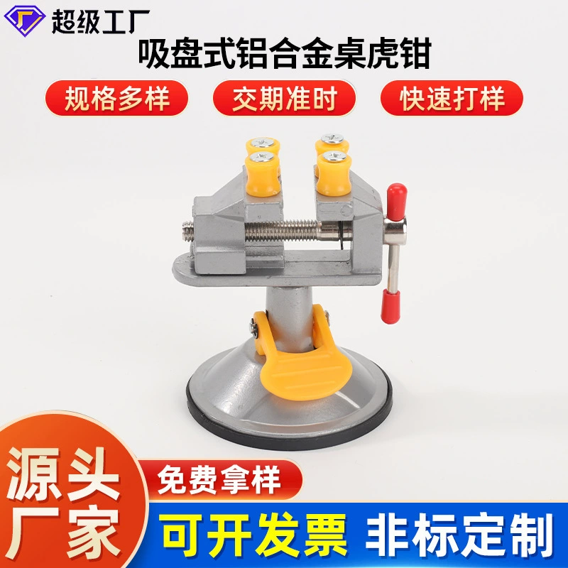 Трансграничные новые универсальные присоски плоские настольные тиски плоские тиски домашнего алюминиевого сплава мини тиски многофункциональный маленький тиски