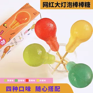 包邮灯泡糖棒棒糖糖果1:1整蛊儿童生日男女朋友礼物水果糖果味