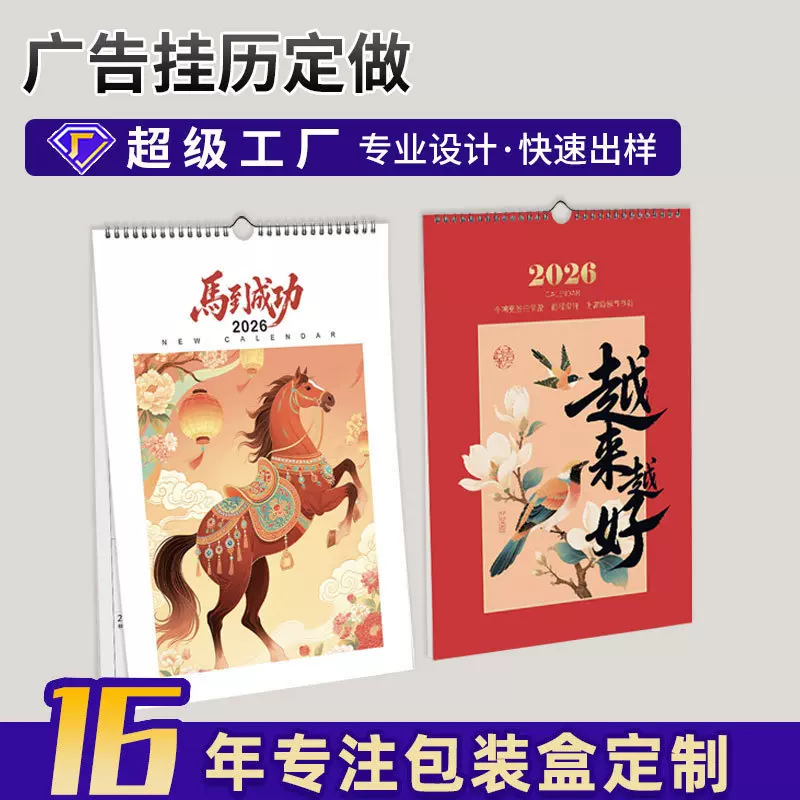 挂历新款2026家用ins风创意挂墙装饰大号挂式自律打卡年挂历日历