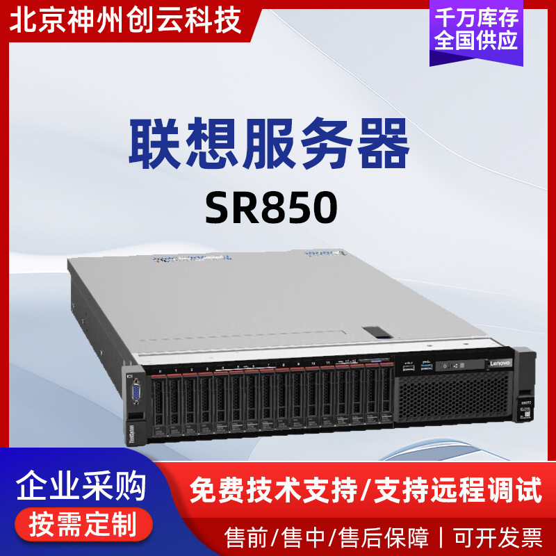 Applicable to Lenovo Server Host Sr850 Rack-Mounted 2U Four-Way Processor Database Server