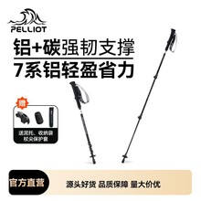 伯希和碳素超轻登山杖户外伸缩手杖碳纤维防滑爬山徒步折叠拐杖