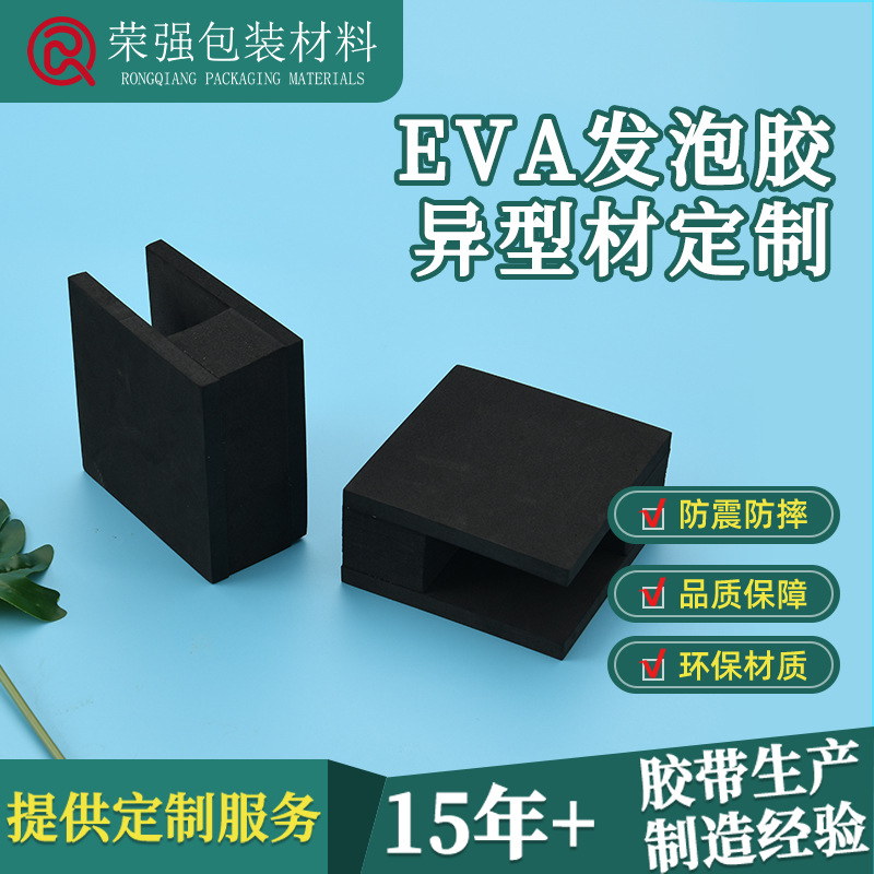 跨境冲压EVA冲压海绵防震包装海绵防震内衬一体成型EVA异形记忆棉