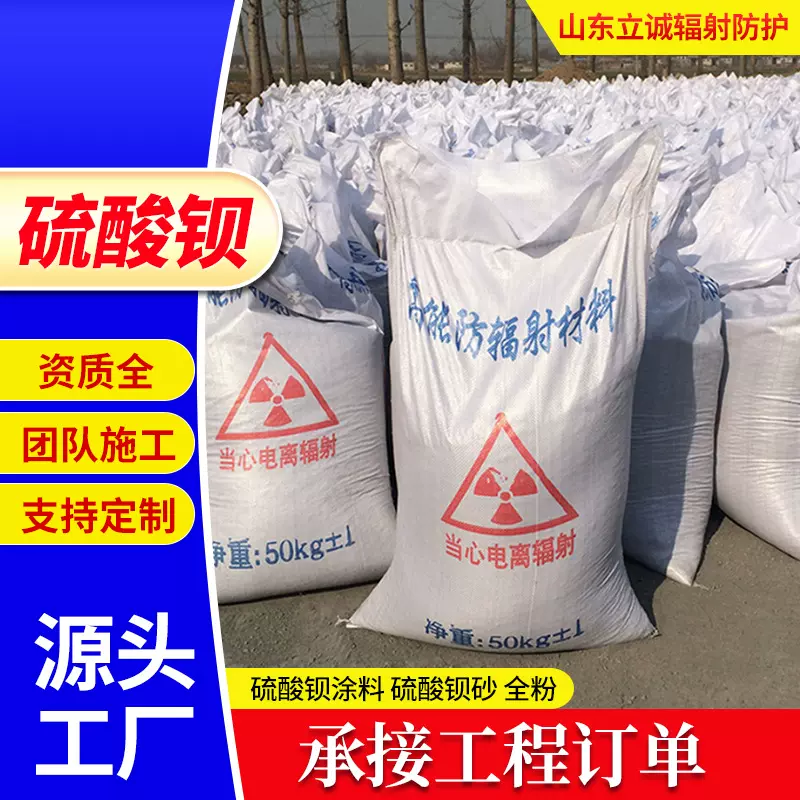 硫酸钡砂射线防护硫酸钡铅粉系列 防辐射硫酸钡砂墙体重晶石涂料