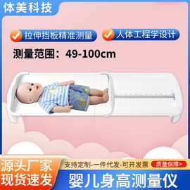 身高尺婴儿身高测量仪婴儿体检身高测量尺新生儿身高卧式床量身高