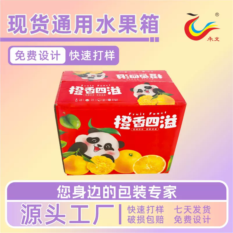 源头工厂现货食品包装加厚盒子彩色包装通用彩印瓦楞水果纸箱彩盒