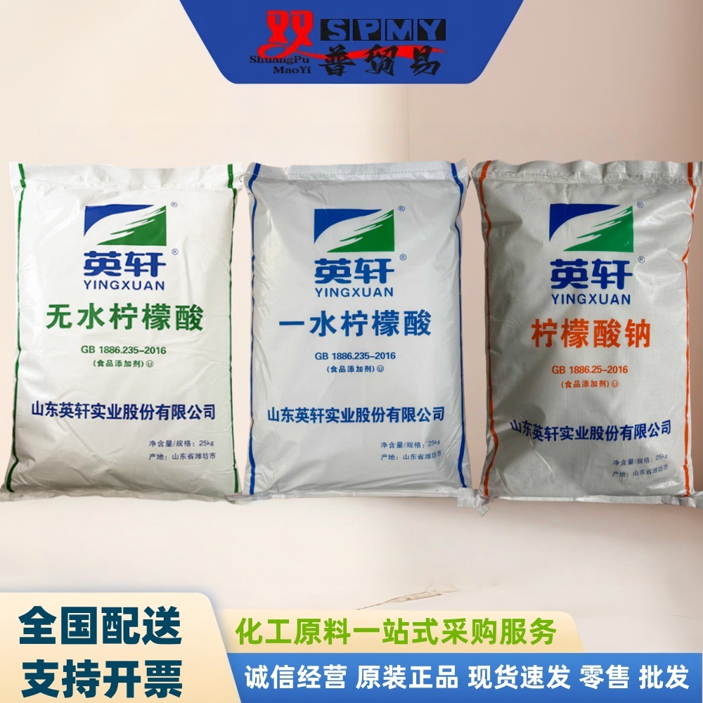 一水柠檬酸 英轩牌 无水柠檬酸 食品添加剂