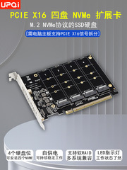 Pciex16はnvmeの新しい4ディスクのアダプターの固体の半包みのアルミニウムの4ディスクのチャックのファンのハードディスクの行列カードを持ちます。
