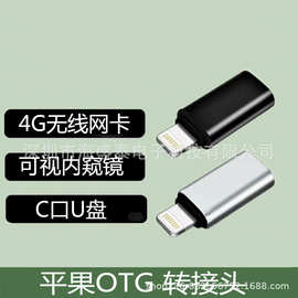 type-c转苹果 OTG转换器适用于4G无线网卡可视耳勺内窥镜C口U盘