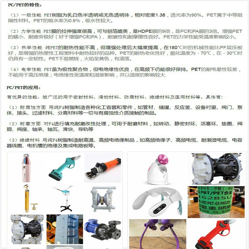 PC PET  性能