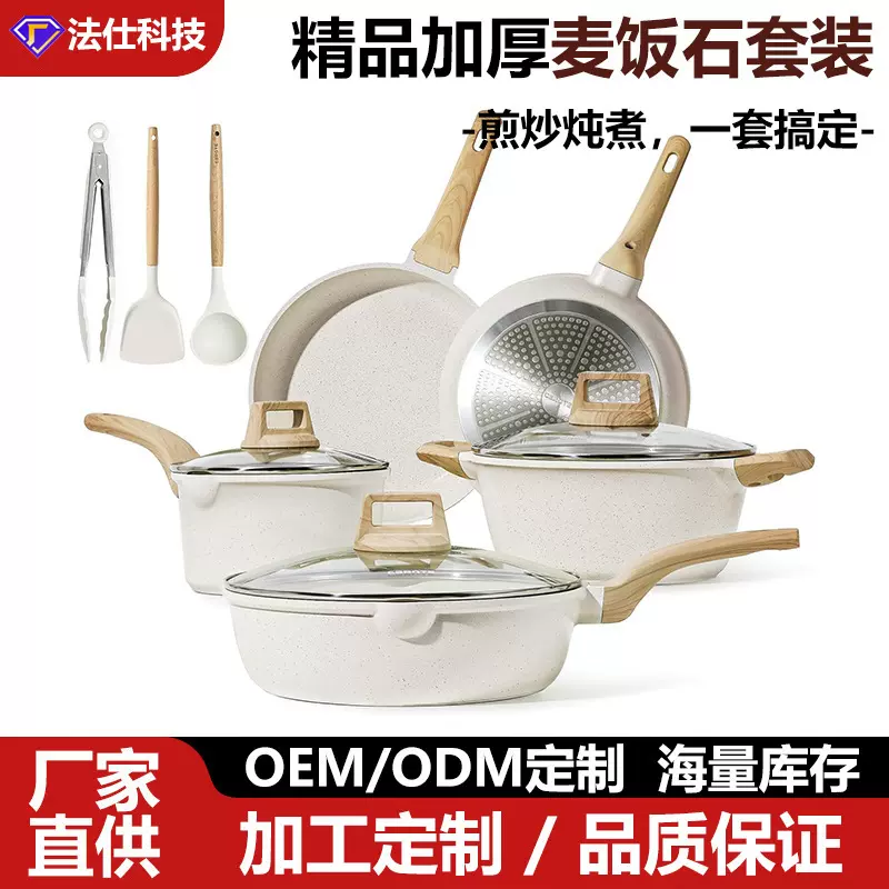 跨境麦饭石套装锅具厨房礼品炒菜锅牛排煎锅不粘锅奶锅家用汤锅