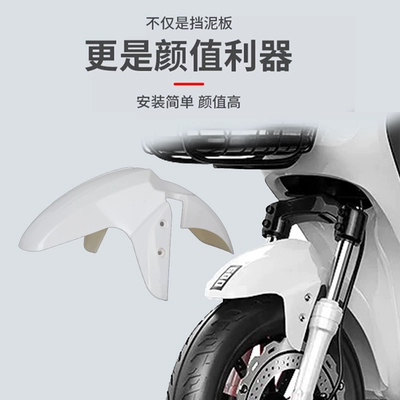 Accessories Universal Collection, Electric vehicle fender