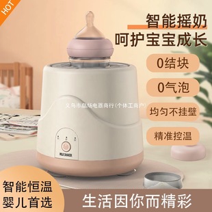 Electric Milk Shaker, Smart Milk Regulator, Electric Milk Making Machine, Household Milk Making Machine, Two-In-One Intelligent Insulation Feeding Machine