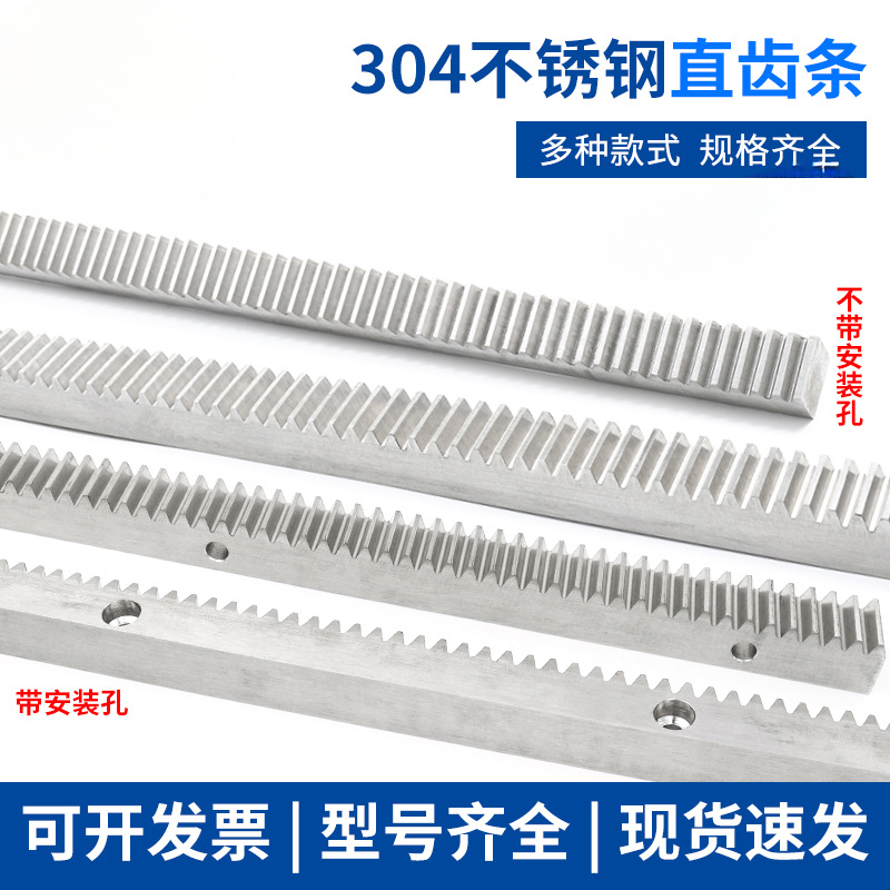 304不锈钢直齿条1模1.5模2模2.5模3模4模1米带安装孔非标定 制现