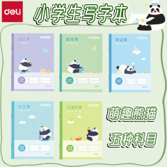 Deli/有力36k小学生の宿題帳ピンイン田字格英語の数学本