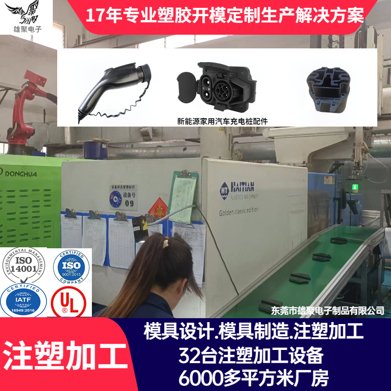 东莞注塑加工 汽车便携式充电桩注塑模具 塑料制品外壳加工注塑厂