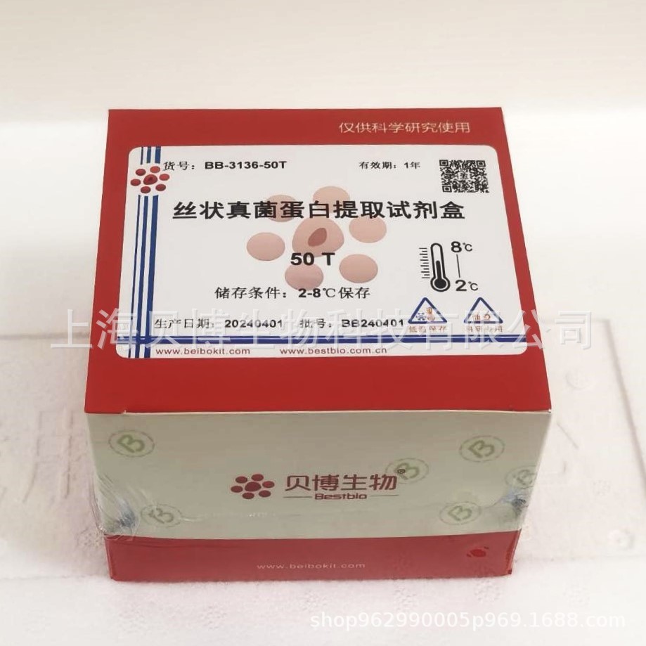 Bestbio贝博 内质网蛋白提取试剂盒 BB-31454 现货