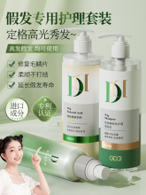 冠迪假发专用营养液喷雾洗发水护发素清洗保养柔顺剂精油护理套装