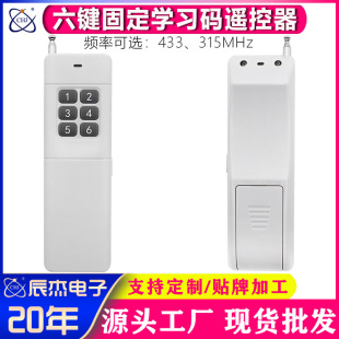 315/433m Wireless Remote Control Industrial Equipment Water Pump Greenhouse Controller Fixed Learning Code Switch