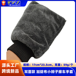 Cross-Border New Product Double-Sided Twisted Cloth Braided Car Wiping Gloves Car Wash Bear Paw Strong Water Absorption and Not Easy to Shed Hair
