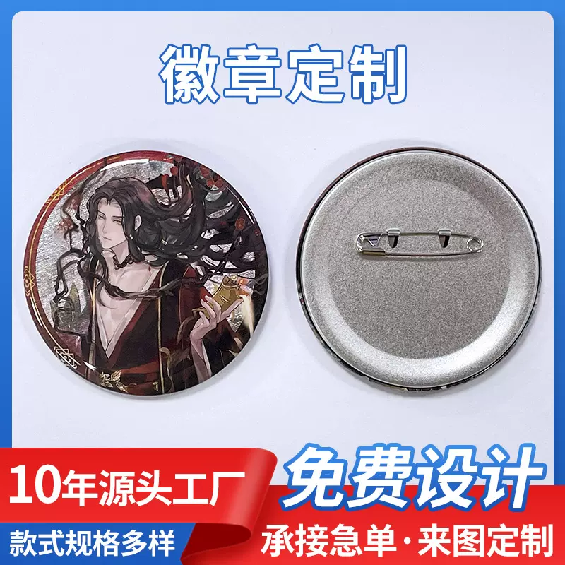 二次元谷子同人周边纪念吧唧圆形金属胸章刘辩孙策马口铁徽章定制