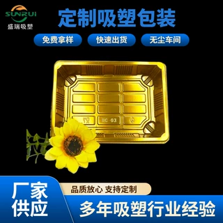 定制寿司打包盒超市三文鱼刺身吸塑托pet金色一次性食品吸塑盒