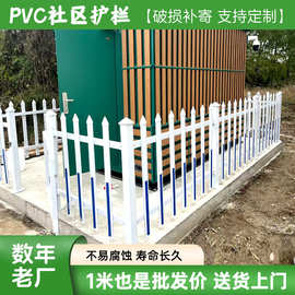 pvc社区变压器栏杆围墙护栏围栏栅栏学校工厂庭院草坪花园防护栏