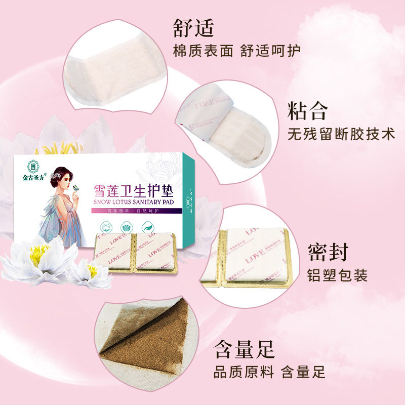 Women's snow lotus sanitary pad paste female private parts care manufacturer Zhongcao Gynecological Snow Lotus sanitary pad