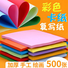 A4彩色纸打印复印纸彩纸儿童用手工纸千纸鹤折纸剪纸粉色多色其他