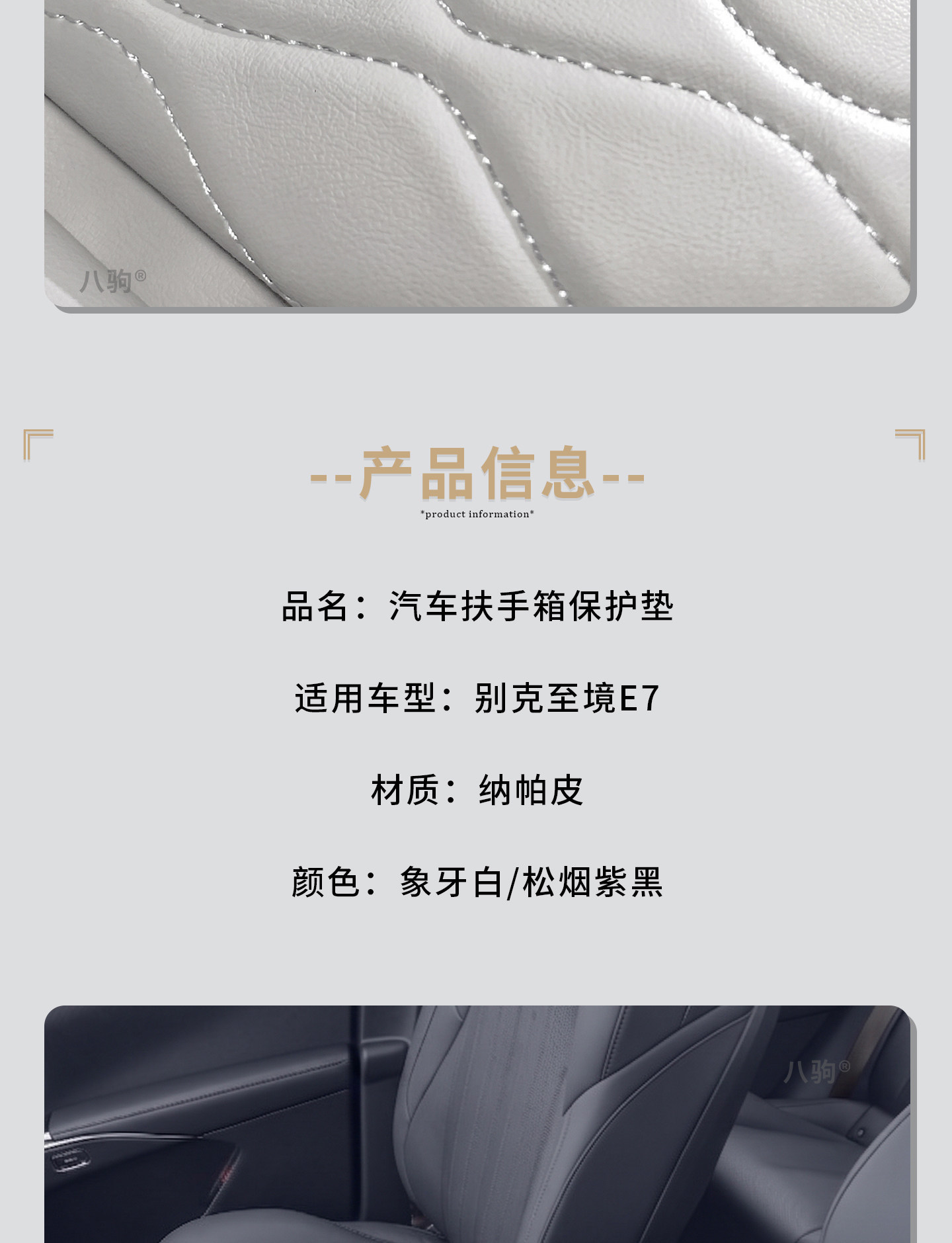 Suitable for Buick Envision E7, special car armrest box heightening pad protective cover, new car interior storage and decoration accessories