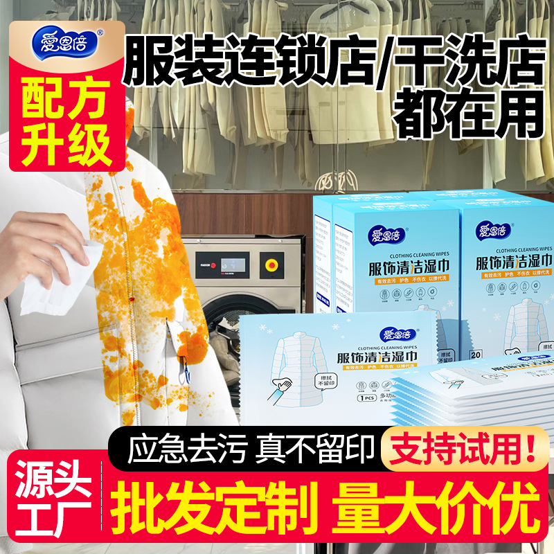 Aienbei down Jacket Wet Wipes Clothing Cleaning Disposable Dry Cleaning Removes Oil Stains No Wash No Watermark No Trace Stain Removal