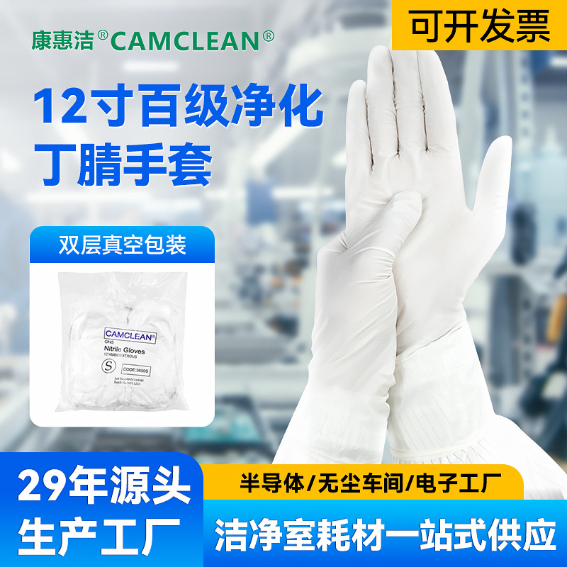 일회용 니트릴 장갑 12 인치 대마 가루 가루가없는 100 등급 클린 룸 반도체 먼지없는 작업장 정화 장갑