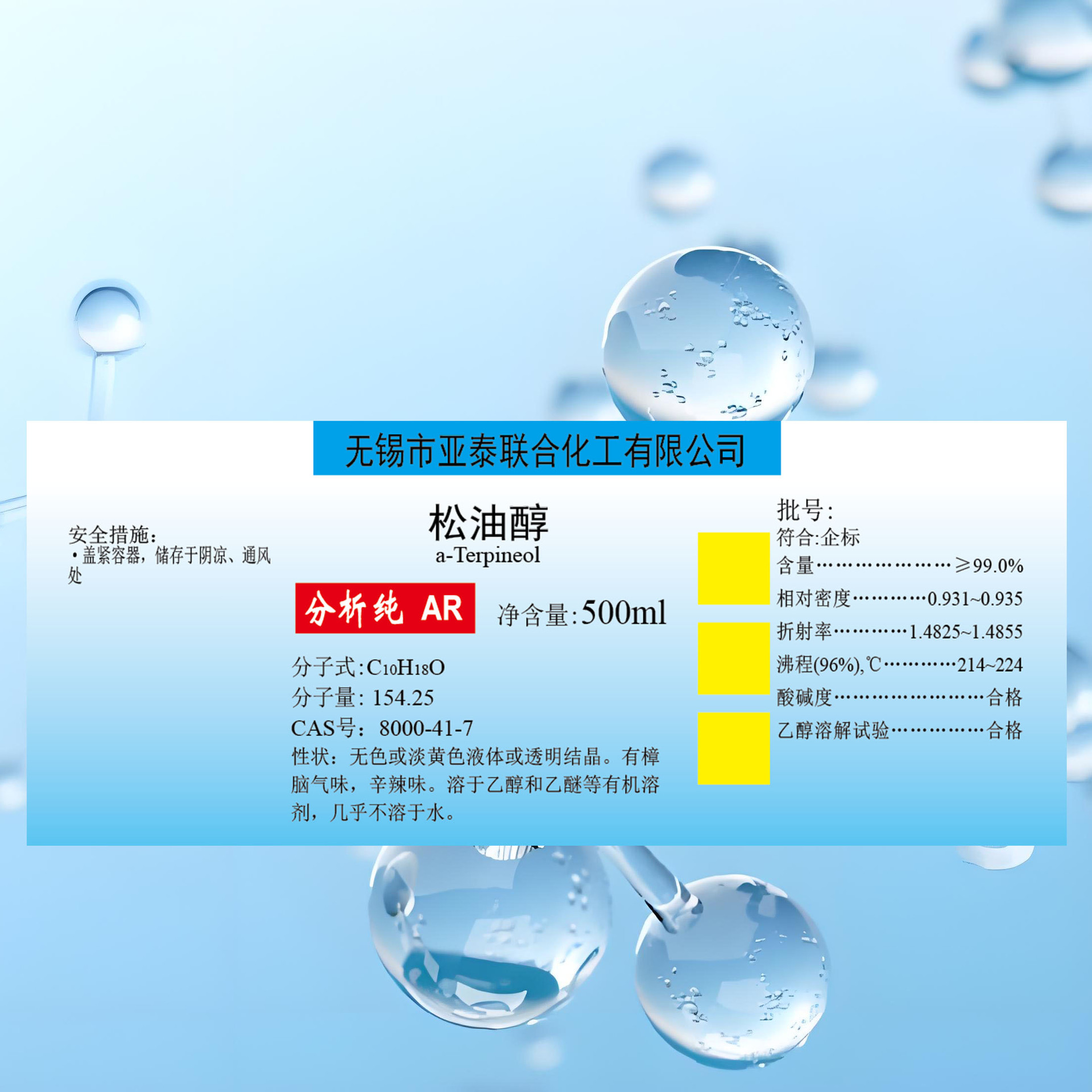전자 등급 테르피네올 화학 시약 분석 순수 AR500ml 테르피네올 뇌 잉크 희석제