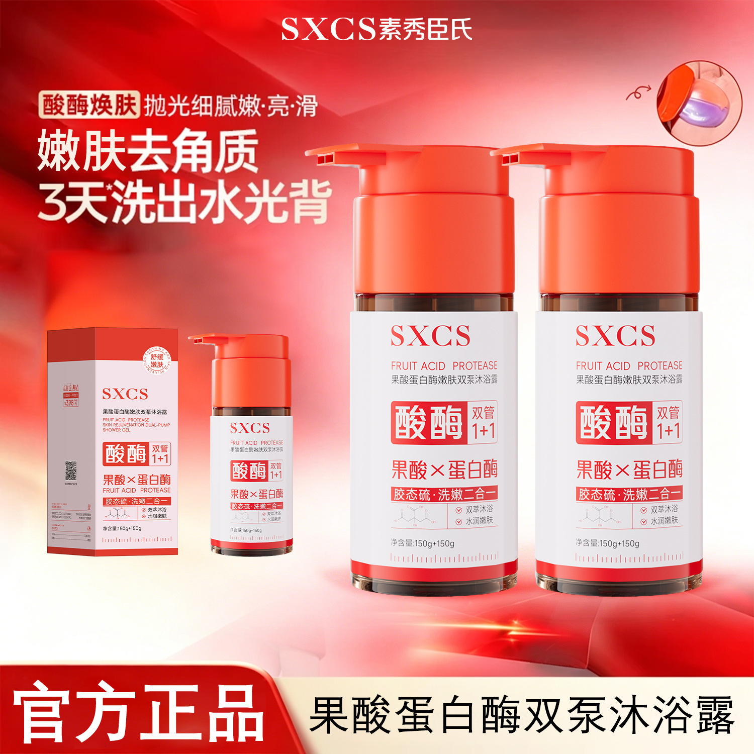 Su Xiuchen's Fruit Acid Protease Skin Rejuvenating Dual-Pump Shower Gel, Skin Rejuvenating Oil Control Essence, Back Acne Treatment, Manufacturer's Direct Delivery