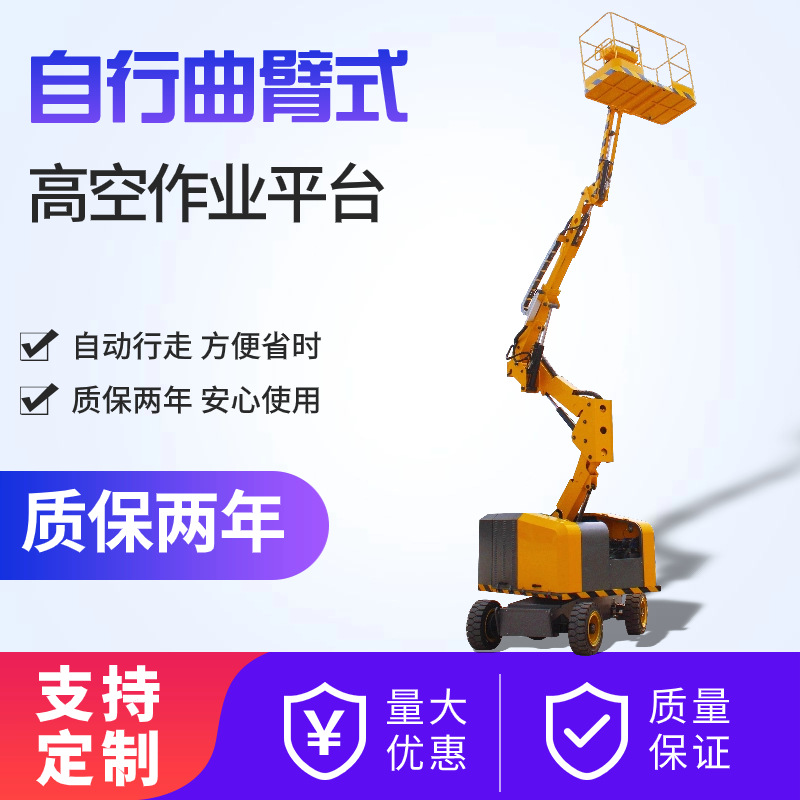 自行曲臂20米高空作业车电动液压升降平台360°旋转曲臂式升降机