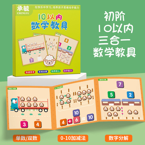 Mathematics enlightenment teaching aids for young children's arithmetic sense number decomposition, ten addition and subtraction, large class hundred board educational toys