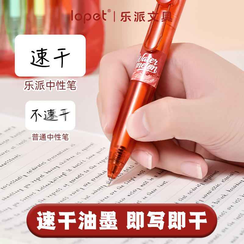 乐派2098贩卖机果汁按动中性笔小胖磨砂笔杆便携速干书写黑色笔|undefined