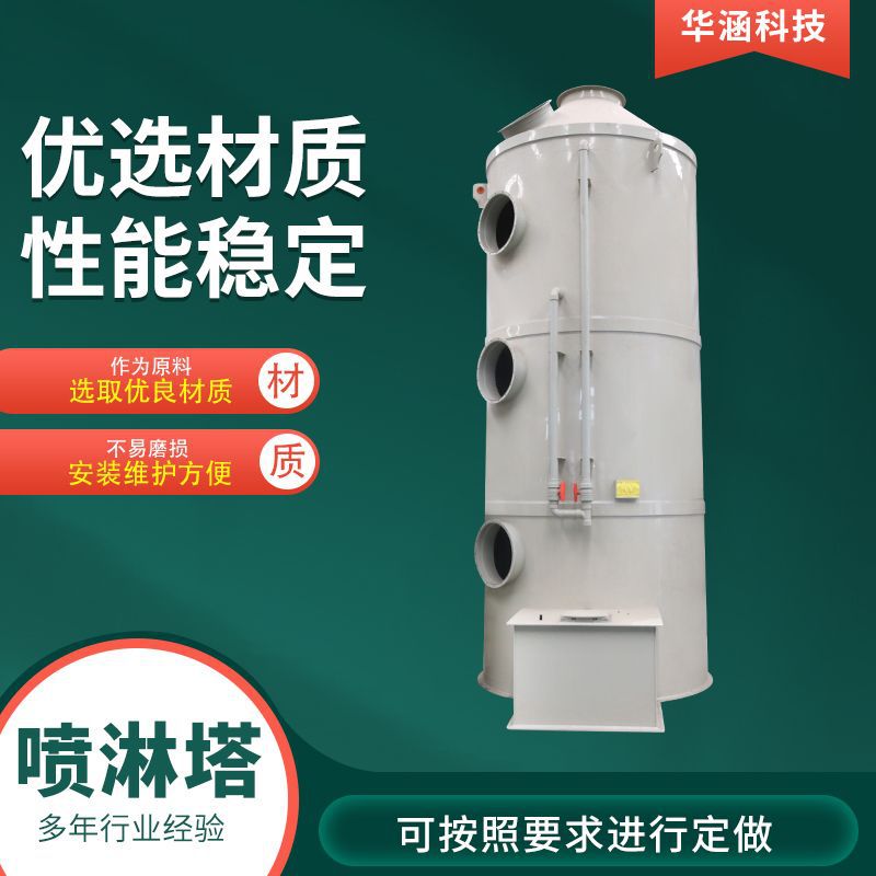 PP材质喷淋塔 喷漆房废气处理设备净化塔 工业废气处理器洗涤塔