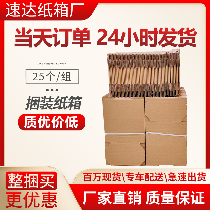 现货厂批发捆装纸箱快递1-12号邮政打包箱小包装盒纸板物流专用