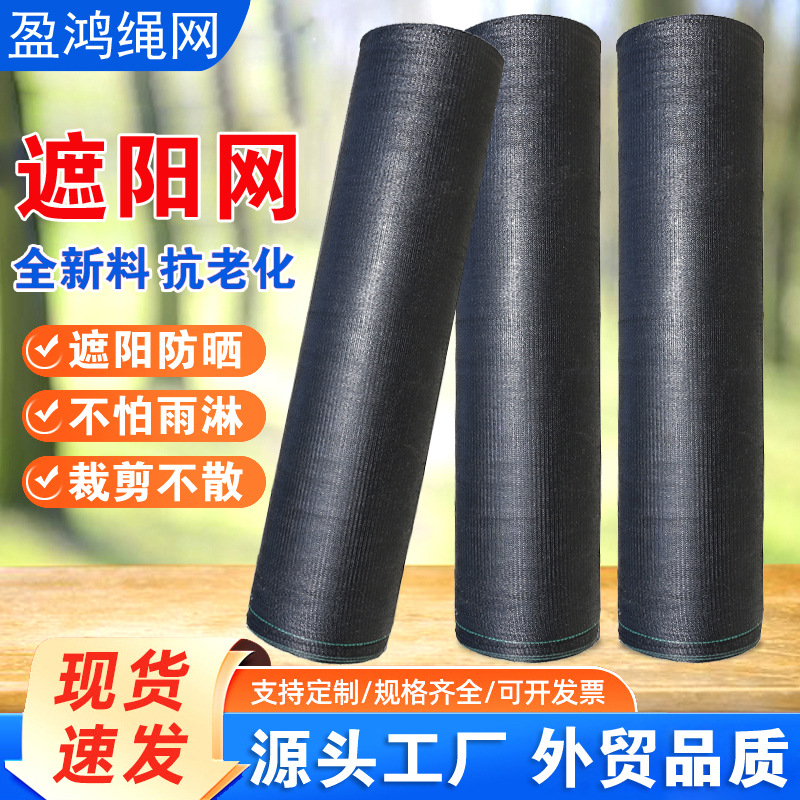 黑色遮阳网 大棚种植隔热遮阴网家用庭院加密加厚遮阳网